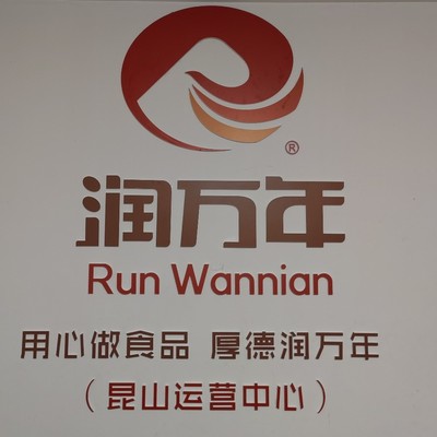 昆山市周市镇隆庆食品商行