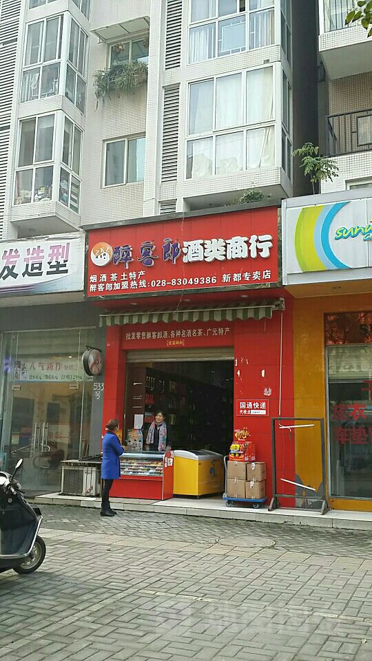 永利烟酒食品商行地址,电话,简介(绍兴)-地图