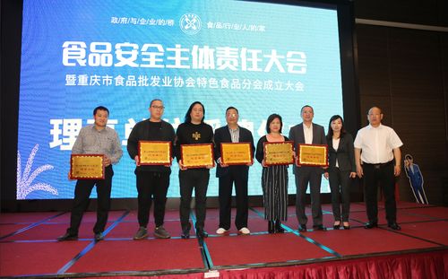 重庆市食品批发业协会特色食品分会在合川成立