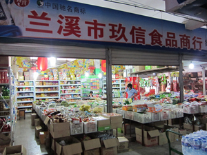 兰溪玖信食品商行_兰溪信息港黄页信息_城市中国(城市分众门户)