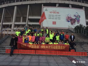 从此不孤单,牛牛与你同在 记牛牛跑团携手劲酒关爱自闭症儿童公益跑活动